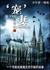 LVSS之教授辣么萌封面