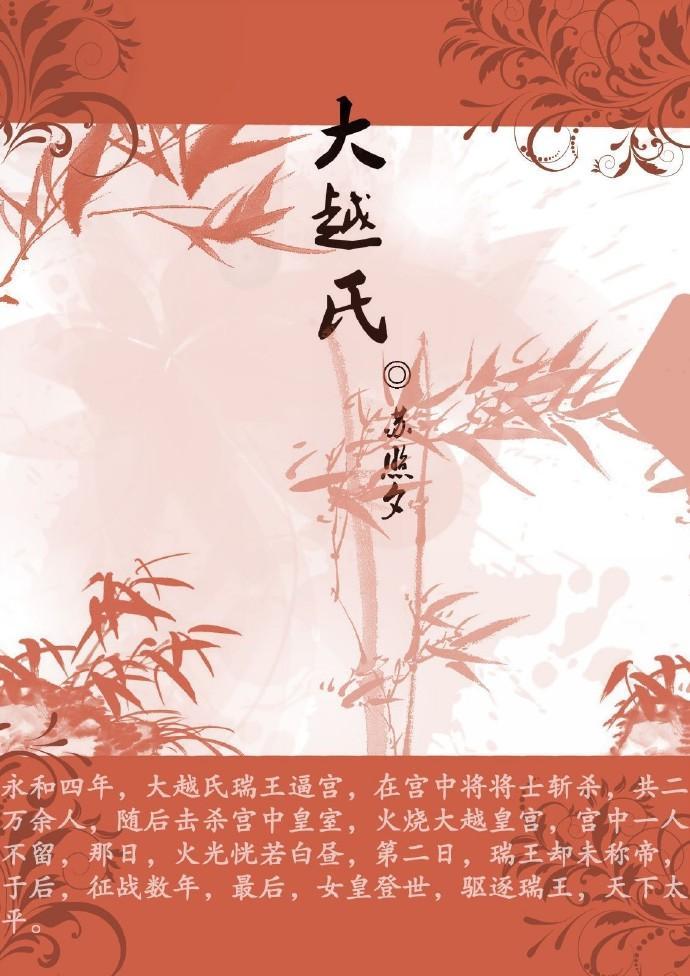 大越氏封面