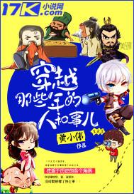 穿越那些年的人和事儿封面