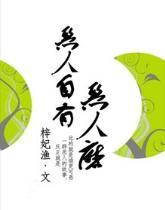 恶人自有恶人磨封面