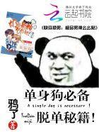 快穿撩男：极品男神么么哒封面
