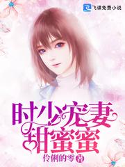 林眠眠时屿琛封面