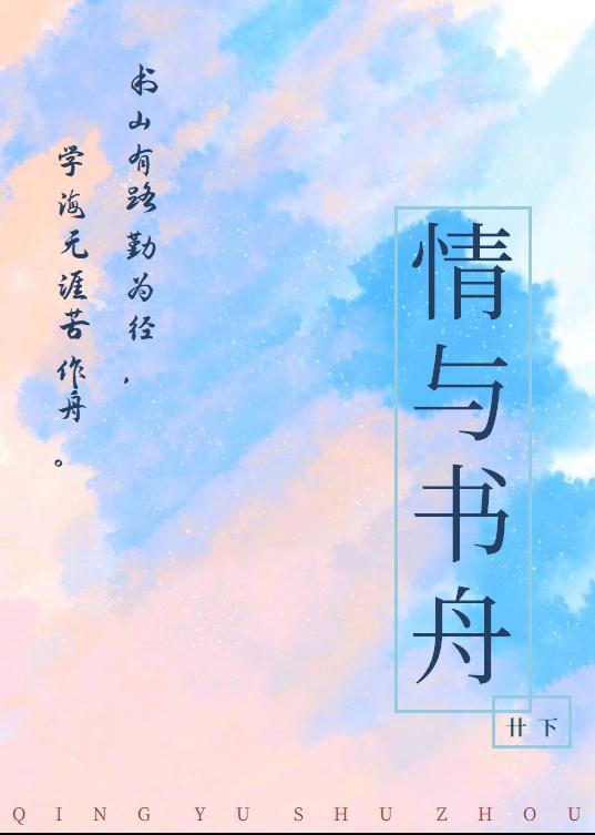 情与书舟封面