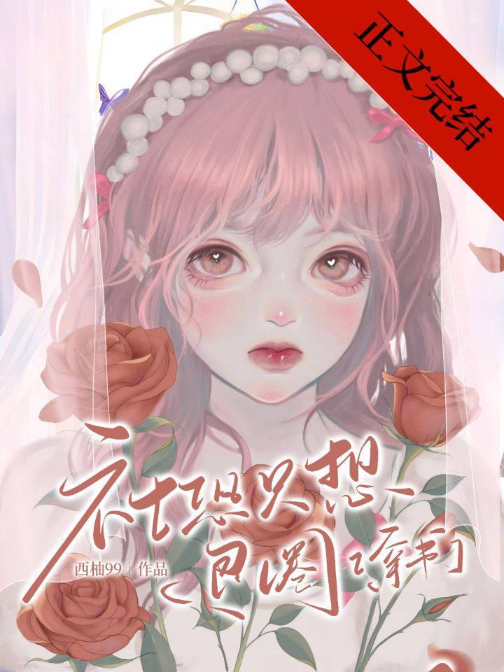 社恐只想退圈[穿书]封面