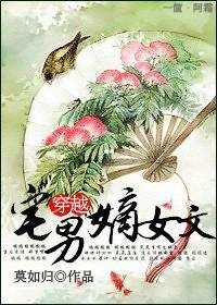 宅男穿越嫡女文封面
