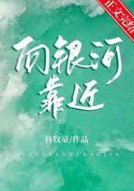 向银河靠近封面