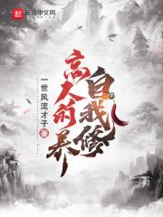 阶下囚的自我修养封面