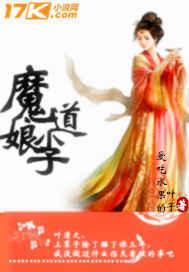 重生之魔道小娘子封面