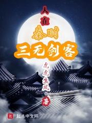 人在秦时，三无剑客封面