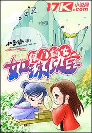 侯门嫡女如珠似宝封面