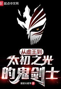 死神：我用DNF分身做幕后大佬封面
