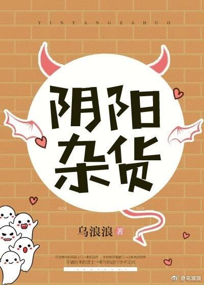 阴阳杂货封面