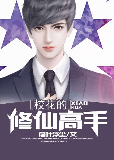 校花的修仙强者杨天全文封面