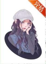 和女主妈妈HE了封面