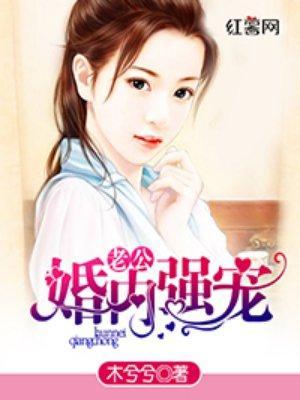 独占千亿娇妻封面