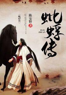 蚍蜉传封面