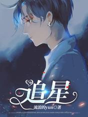 追星封面
