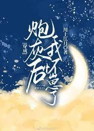 穿成炮灰后我怀崽了封面