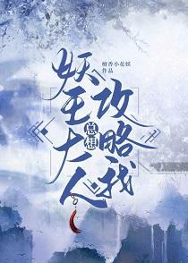 成为妖王殿下的白月光封面
