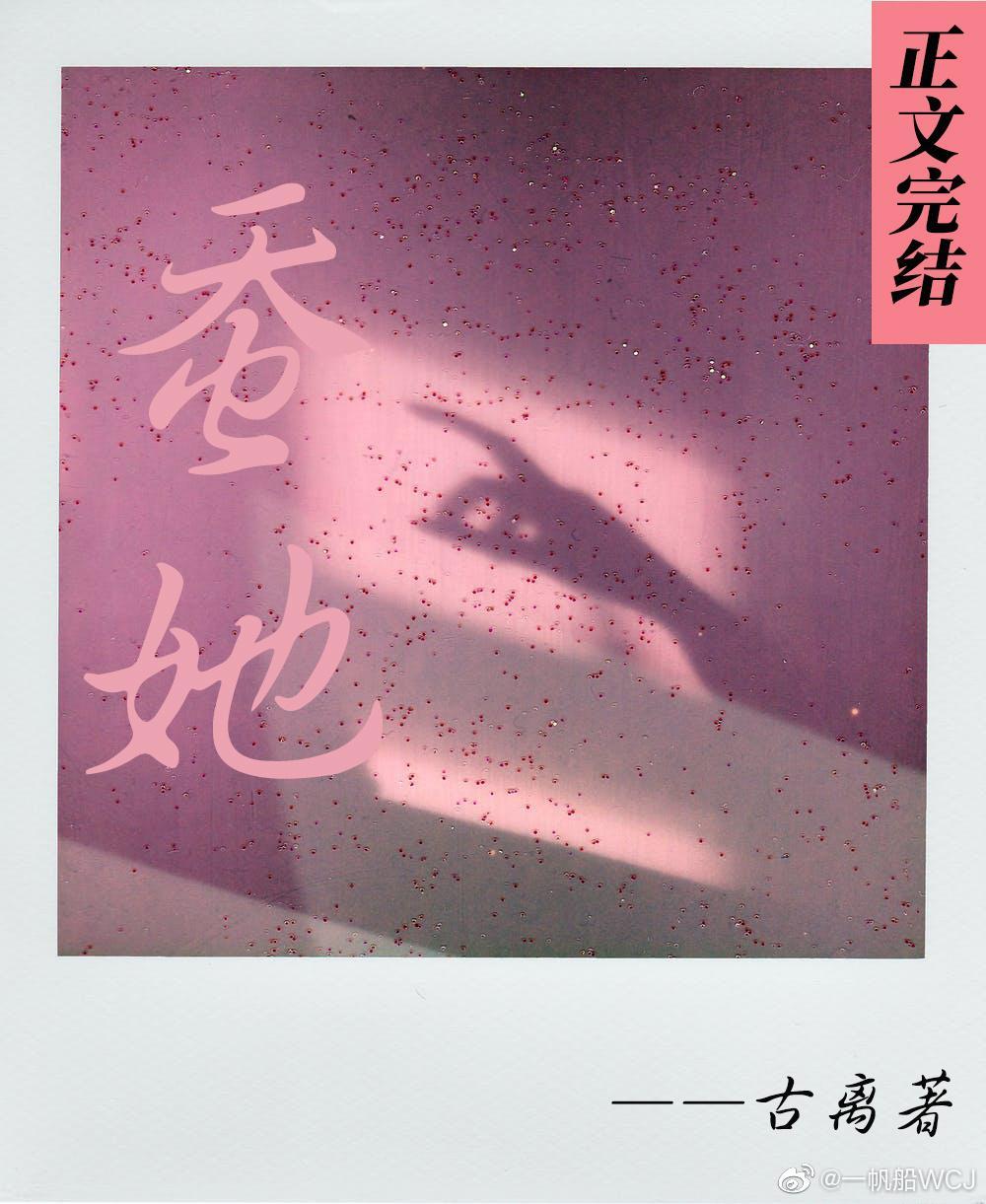 蚕她封面