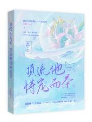 换经纪人后，顶流他恃宠而茶封面