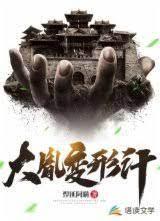 大胤变形计封面