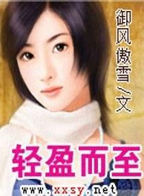 轻盈而至封面