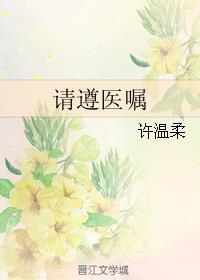 请遵医嘱封面