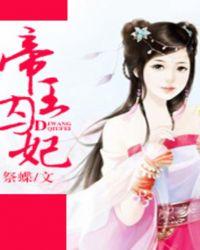 三少爷养歪记实封面