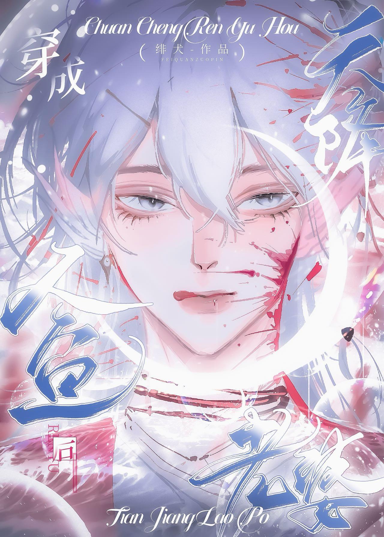 穿为人鱼后天降老婆封面