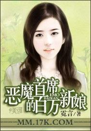 恶魔首席的百万新娘封面