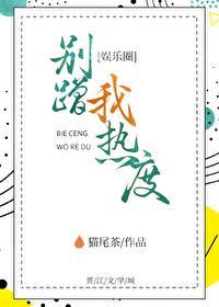 别蹭我热度封面