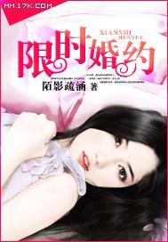 限时婚约封面