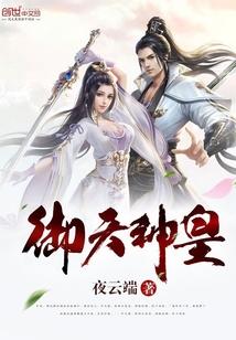 御天神皇封面