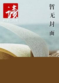 我和八个美女上司荒岛求生的封面