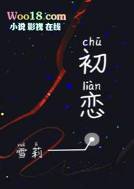 初恋［1v1 H］封面