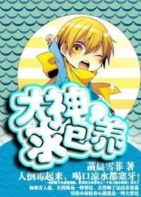 大神，求包养封面
