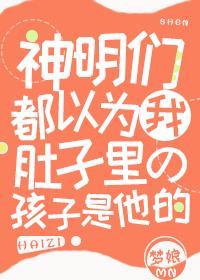 同时翻车三个神明后封面