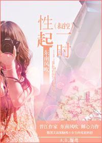 一时性起（叔控）封面
