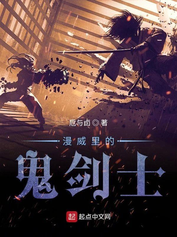 漫威裏的鬼剑士封面