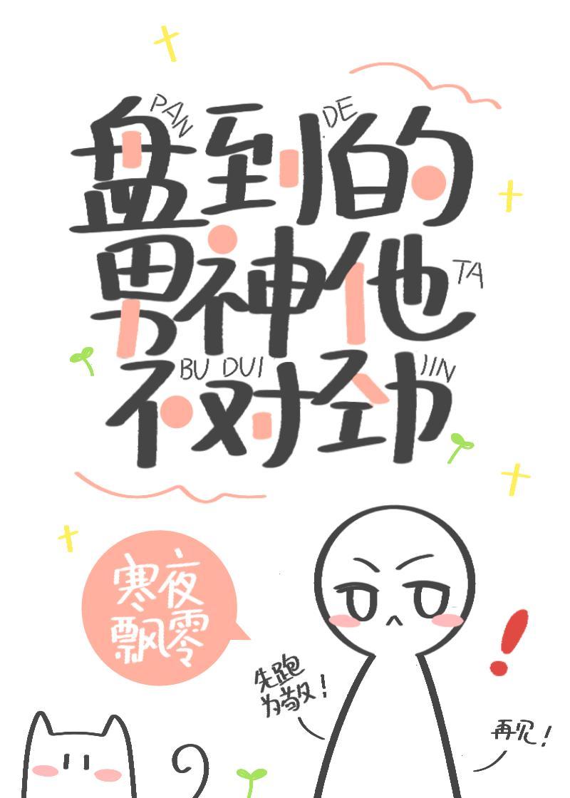 盘男神盘到白月光他弟后封面