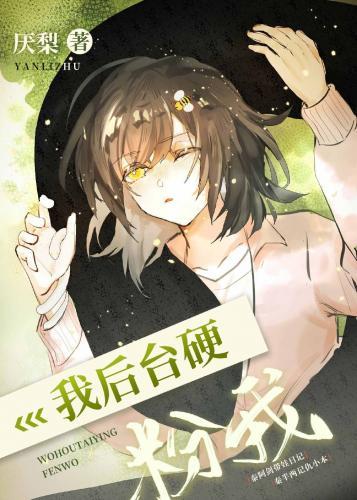 我后臺祖龙，粉我！封面