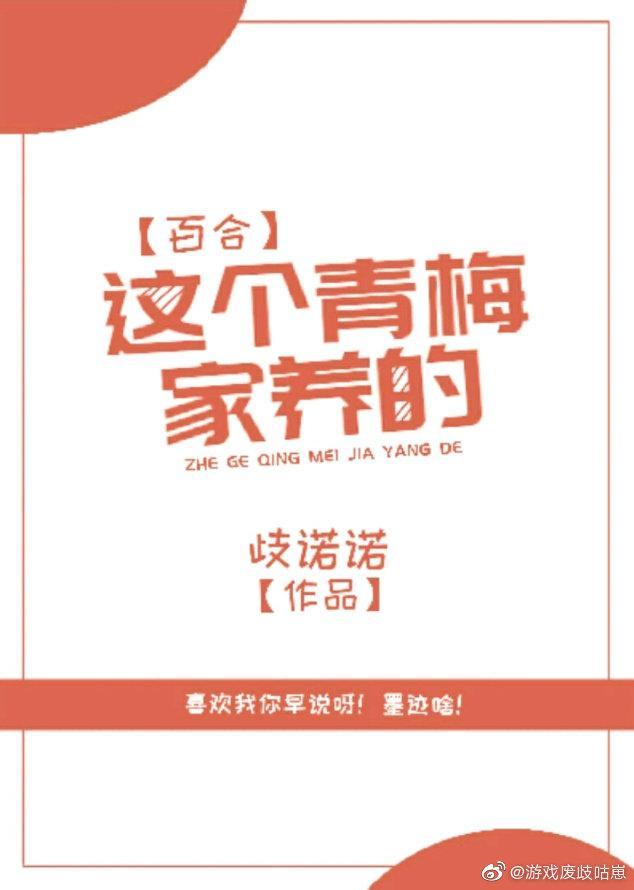 原来你也喜欢我封面