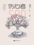 伤心者封面