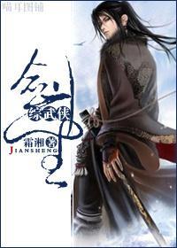 [综武侠]剑圣封面