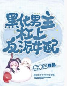 妻主大人是道祖[女尊]封面