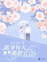 阮柒席玖的小说叫什么封面