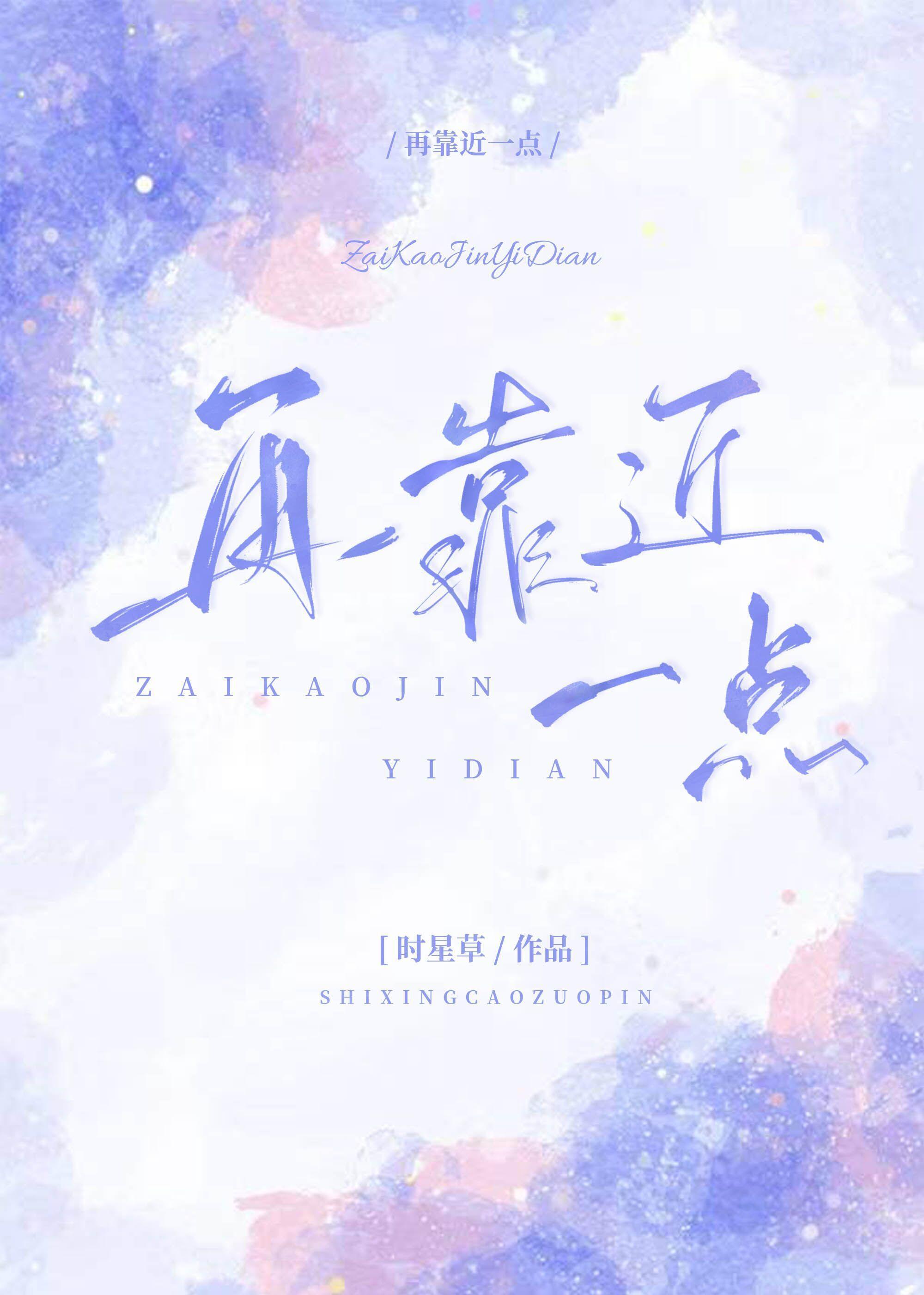 再靠近一点封面