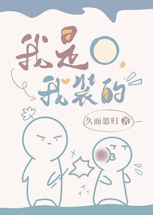 我是O，我装的封面