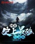 网游：史上最强打金员封面